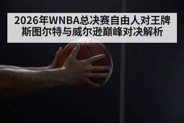 basketball final moments