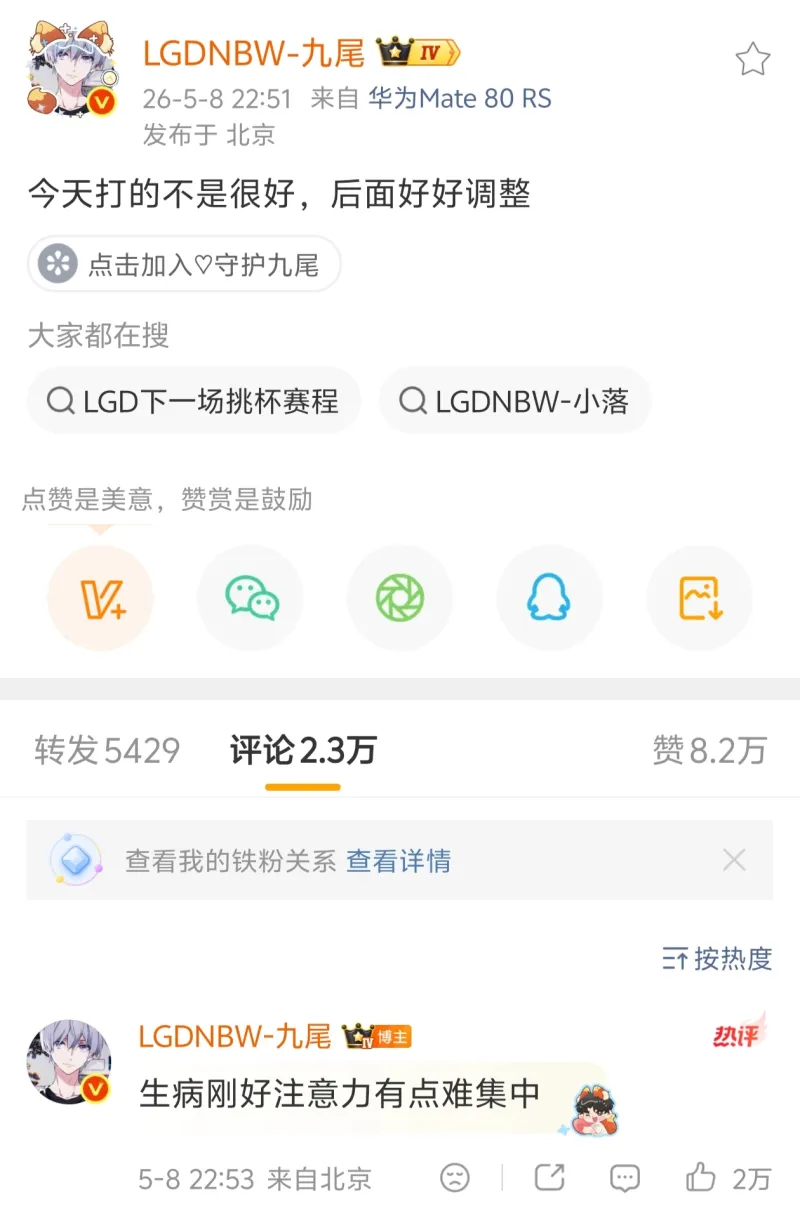 开云体育下载-状态不够饱满，昨日赛后九尾透露最近生病，注意力有点难集中