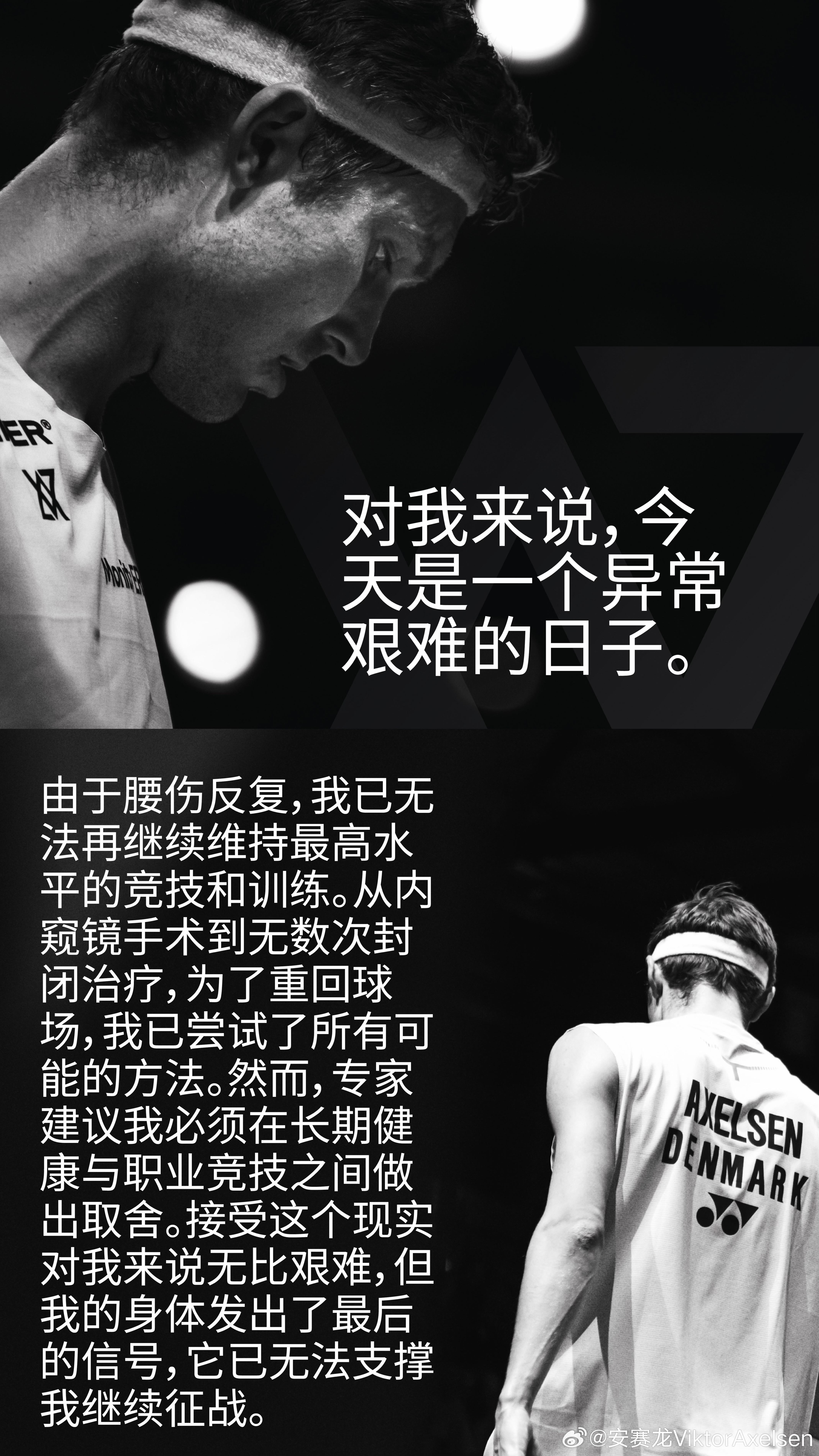 两届奥运会羽毛球男单冠军 丹麦名将安赛龙宣布退役