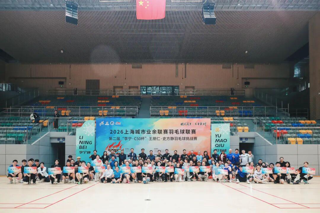 开云体育下载-羽动松江，薪火相传！第二届李宁杯“朋程万里・史无前例”羽毛球挑战赛首站圆满落幕
